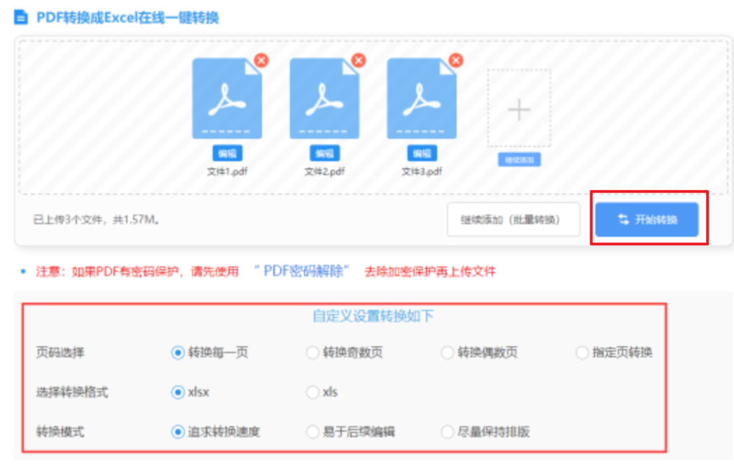 求盟会官网使用讲解 - 开始转换